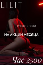 Акции месяца!